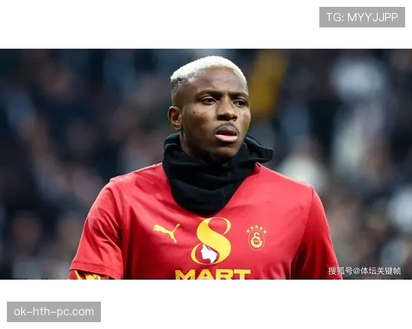 奥斯梅恩强强对话进球含金量解析：关键战中的决定性作用与效率评估