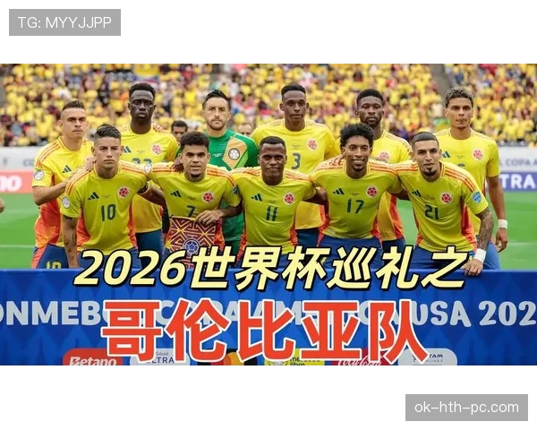 哥伦比亚队2026世界杯阵容预测:J罗领衔的黄金一代能否重现2014辉煌 哥伦比亚队2026世界杯阵容预测:J罗领衔的黄金一代能否重现2014辉煌