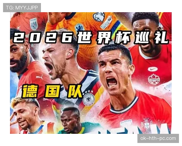 2026世界杯德国队阵容预测 谁将接班诺伊尔穆勒领衔新战车 2026世界杯德国队阵容预测 谁将接班诺伊尔穆勒领衔新战车