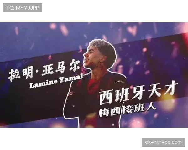 亚马尔会成为世界杯传奇吗